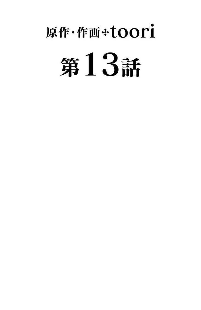 Masked Knight Will Never Deceive The Villainess Chapter 13 6