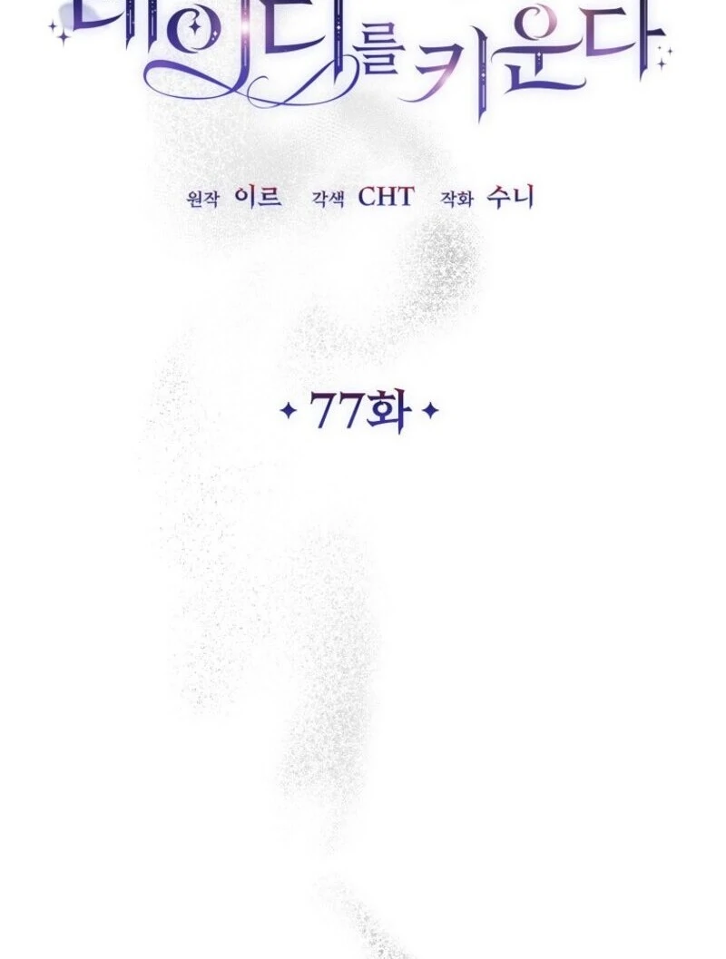 The Devil Raises a Lady Chapter 77 135