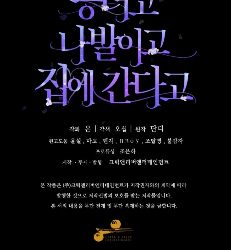Screw the Noble Life, I’m Going Home Chapter 53 103