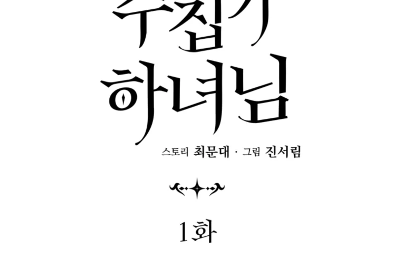 The Dead Ending Collector Maid Chapter 1 63