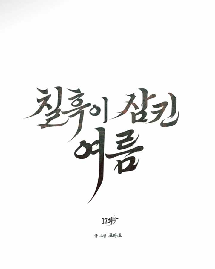 The Summer Swallowed by Darkness Chapter 17 7