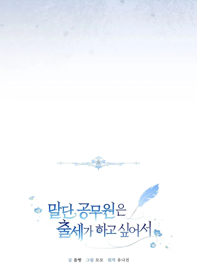 The Low-Ranking Civil Servant Wants to Achieve Success Chapter 34 44
