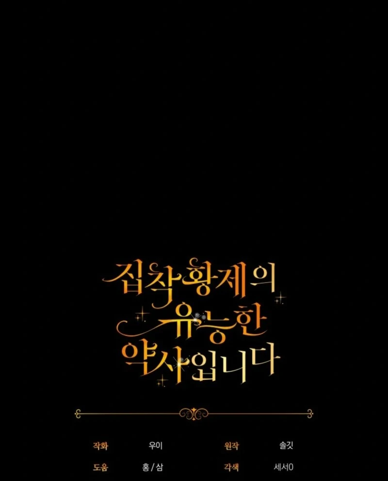The Obsessive Emperor’s Capable Pharmacist Chapter 59 135
