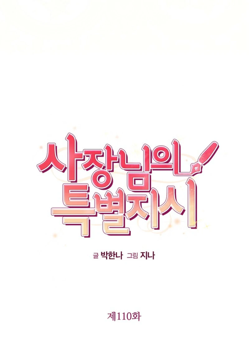 Married to my boss Chapter 110 20