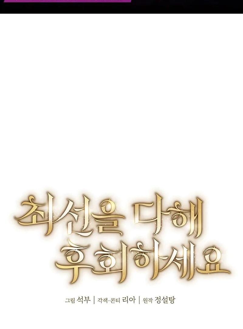 Do Your Best and Regret Chapter 22 2