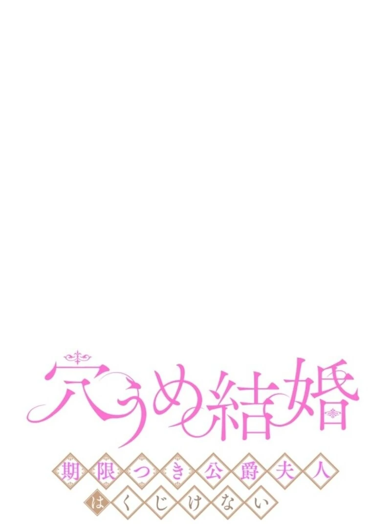 Stand-In Bride: The Time-Limited Duchess Chapter 24 2