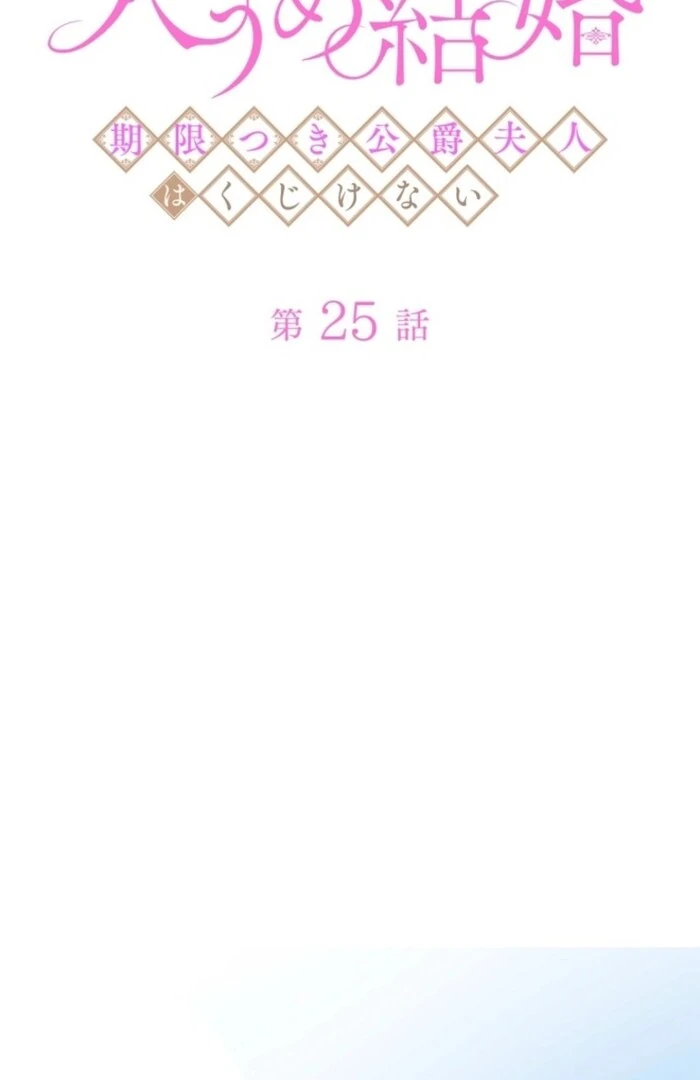 Stand-In Bride: The Time-Limited Duchess Chapter 25 2