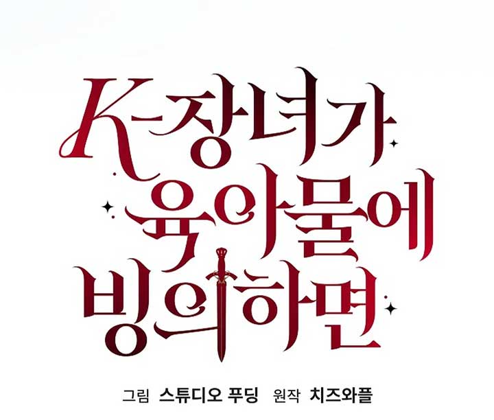 When a K-Eldest Daughter Possesses a Childcare Novel Chapter 23 28