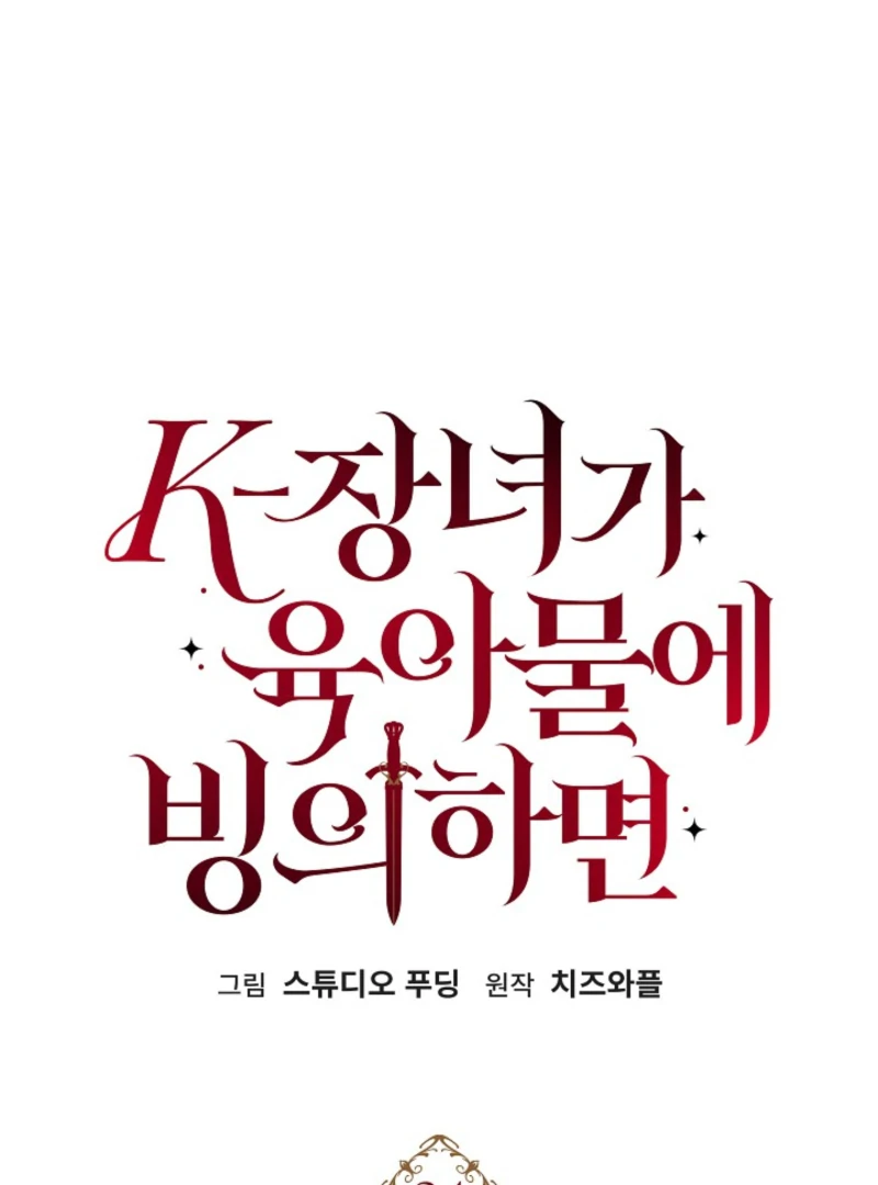 When a K-Eldest Daughter Possesses a Childcare Novel Chapter 24 11