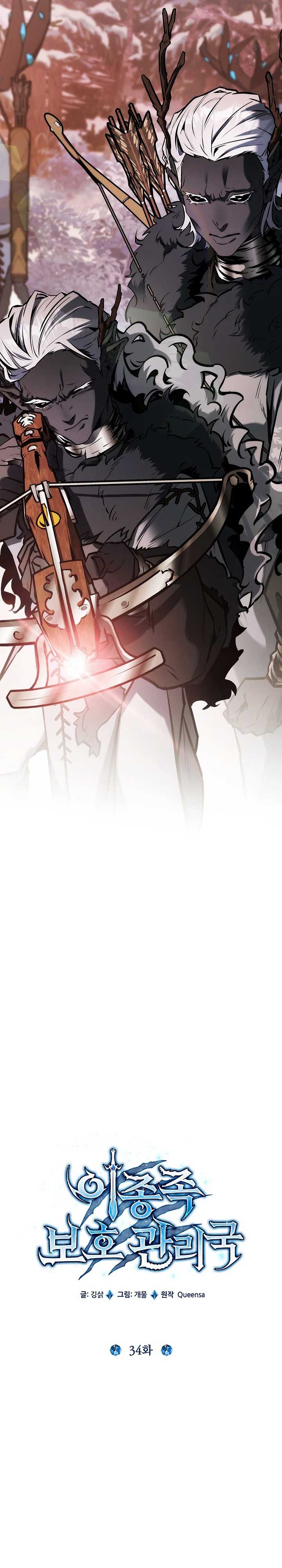 Interspecies Protection Agency Chapter 34 7