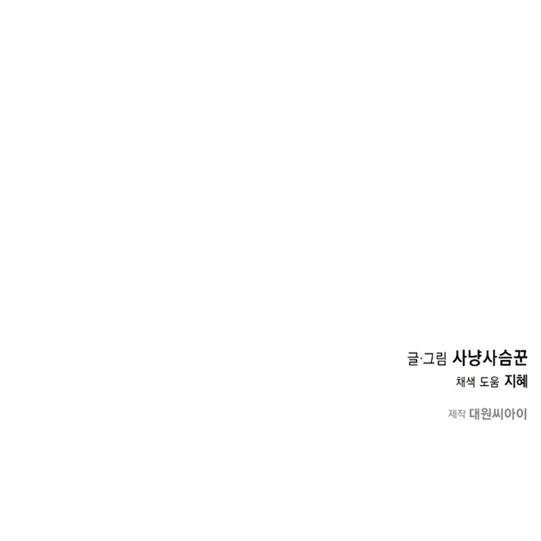 Pseudo Love Chapter 11 150