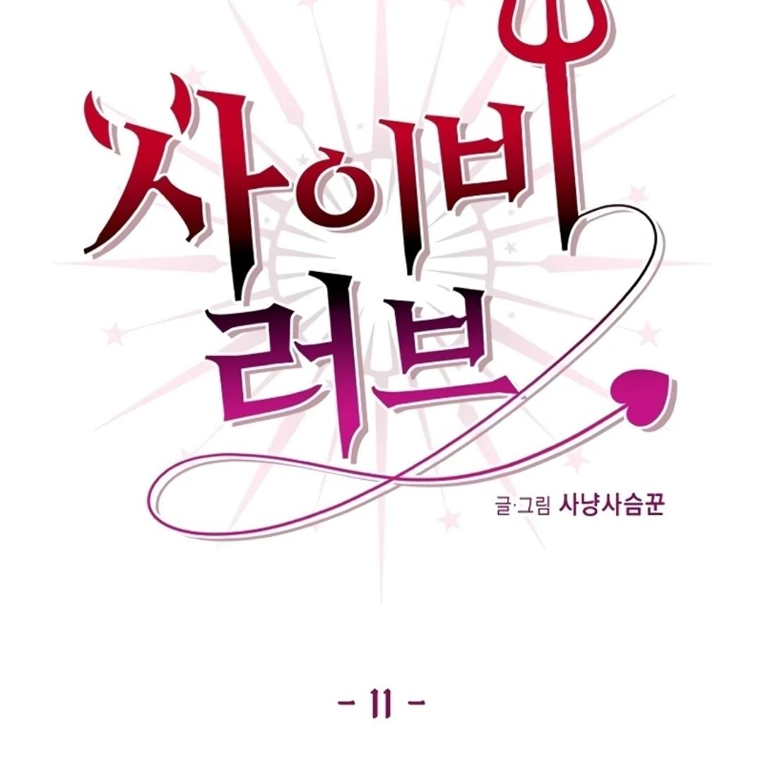Pseudo Love Chapter 11 83
