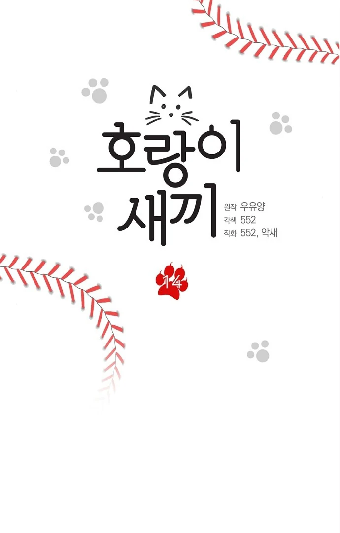 Tiger Cub Chapter 14 6