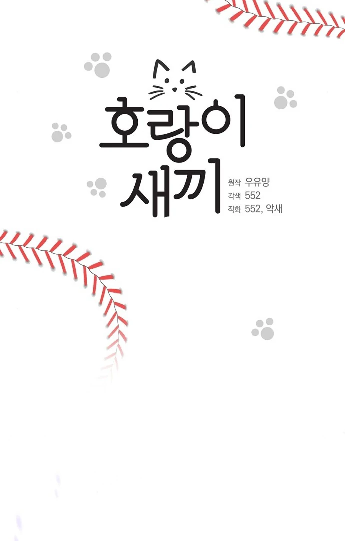 Tiger Cub Chapter 8 7