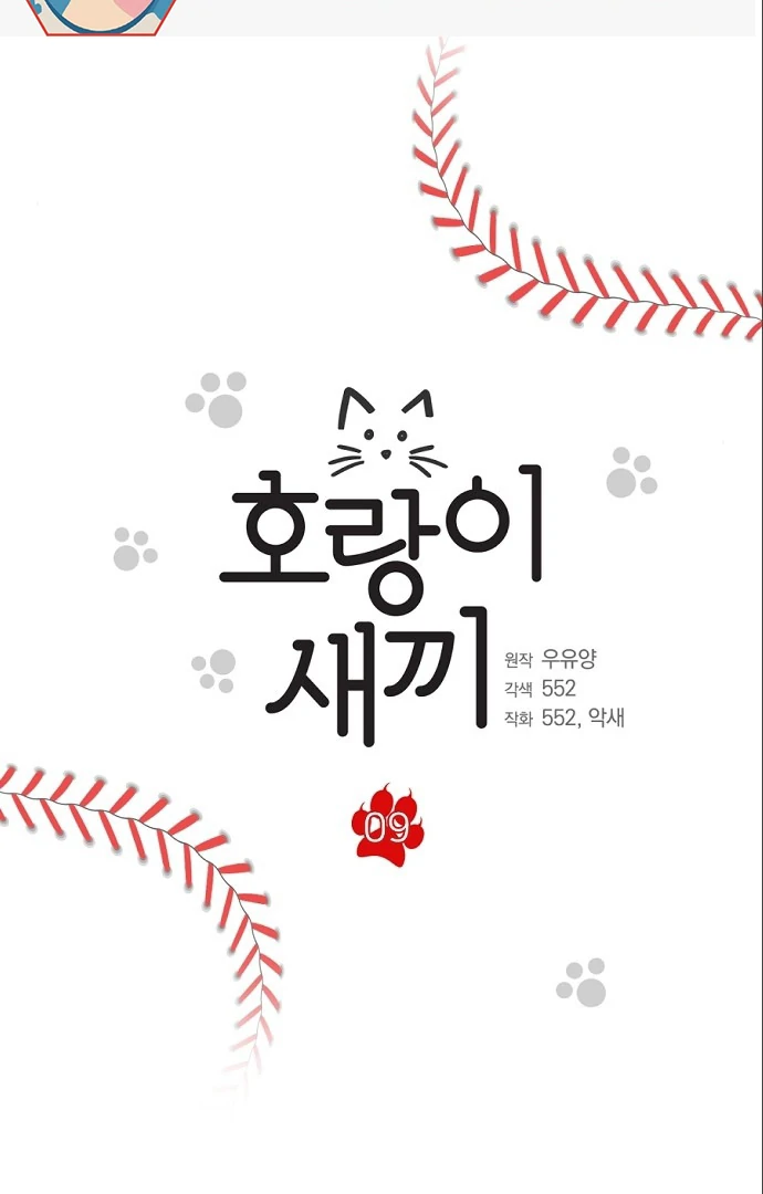 Tiger Cub Chapter 9 5