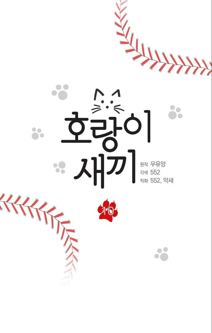 Tiger Cub Chapter 10 5
