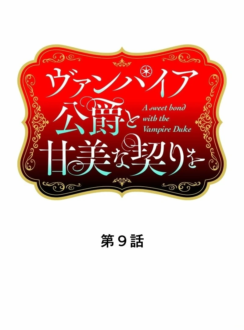 A Sweet Bond with the Vampire Duke Chapter 9 1