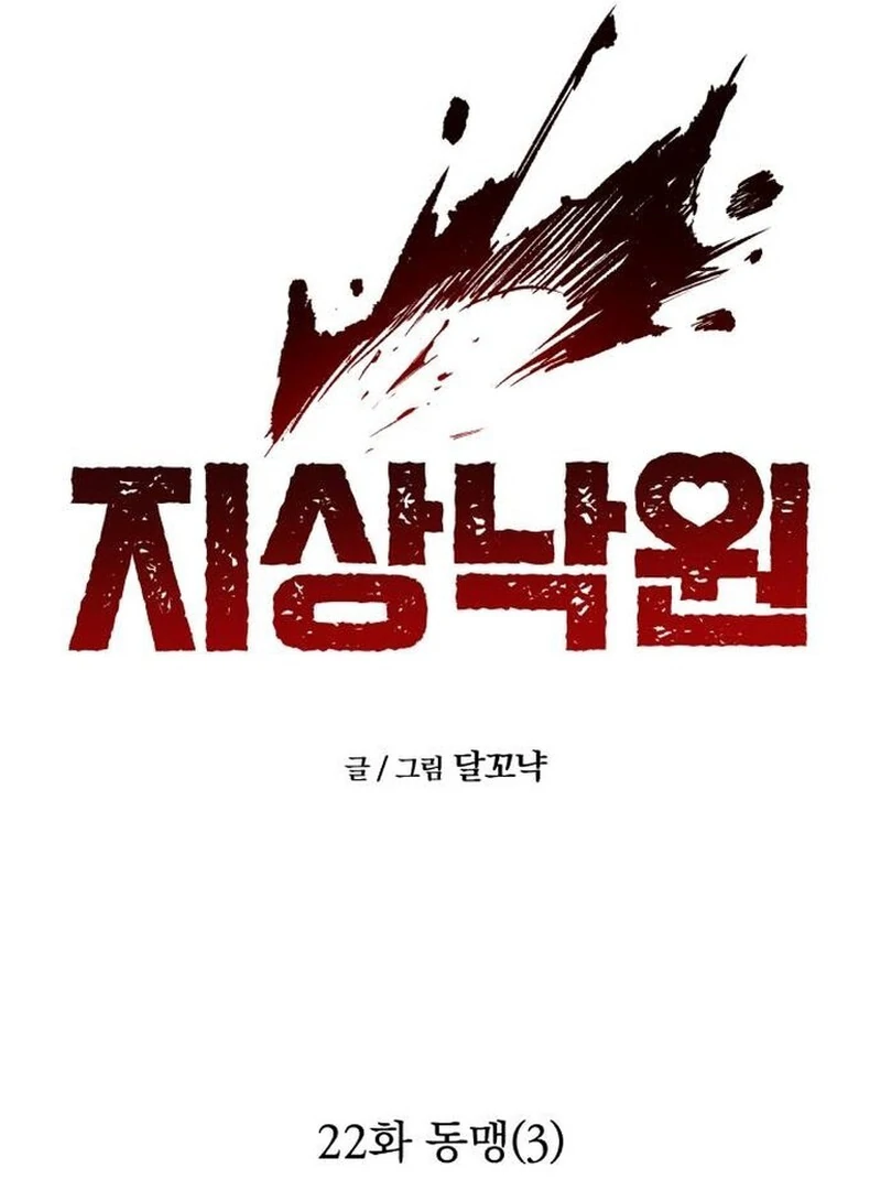 Paradise on Earth Chapter 22 24
