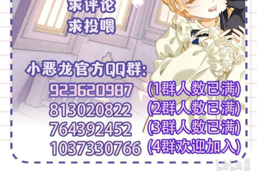 I Was Reborn as His Highness the Prince’s Little Evil Dragon Chapter 89 45