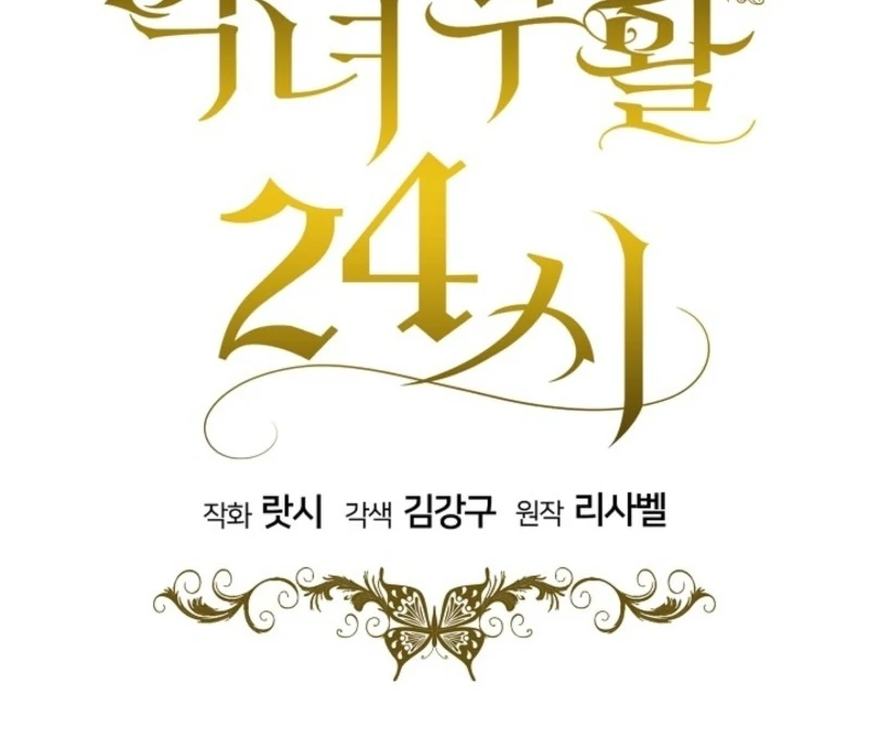 24 Hours Resurrection of the Villainess Chapter 59 108