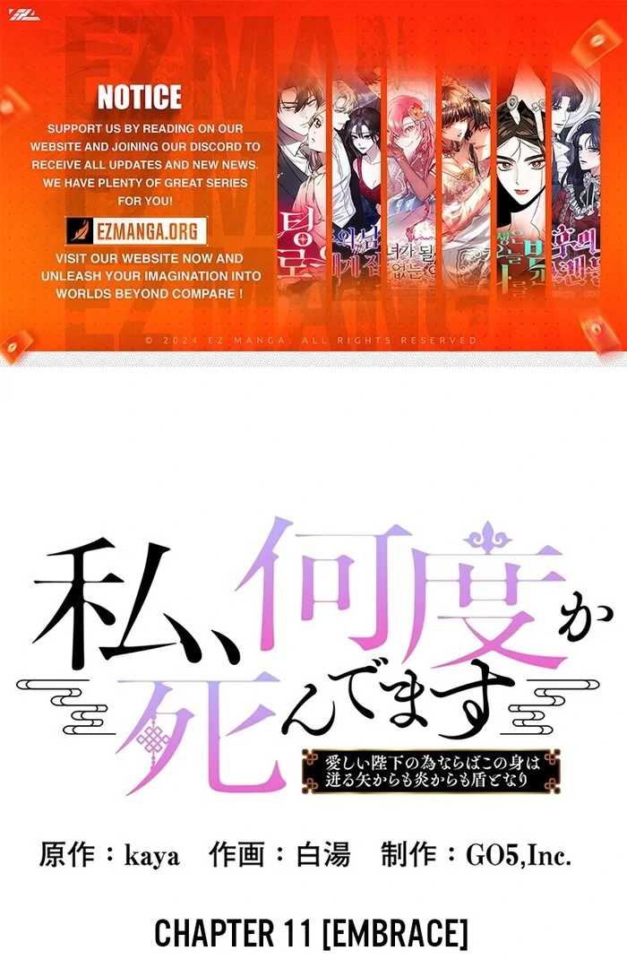 I Will Be a Shield for My Beloved Emperor Chapter 11 1