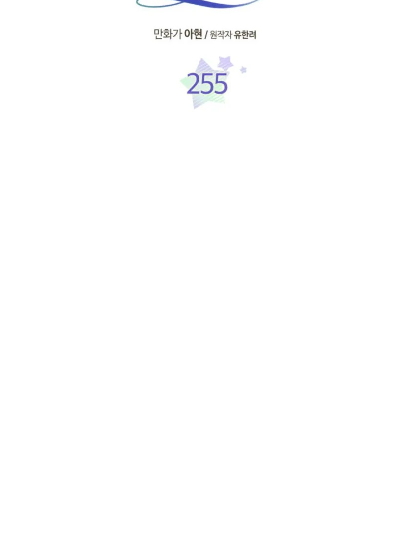 Inso’s Law Chapter 255 10