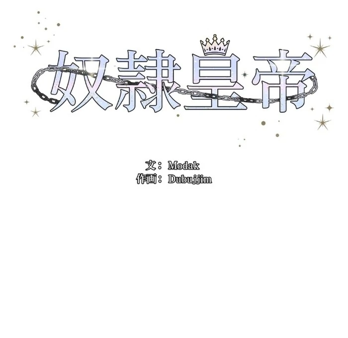 Slave Emperor Chapter 24 65