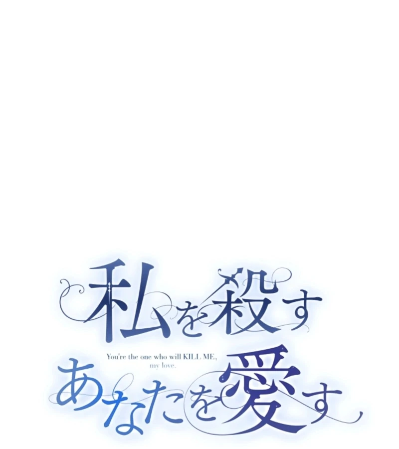 I Love the One Who Kills Me Chapter 24 43