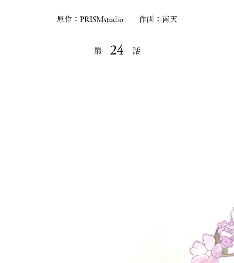 I Love the One Who Kills Me Chapter 24 44