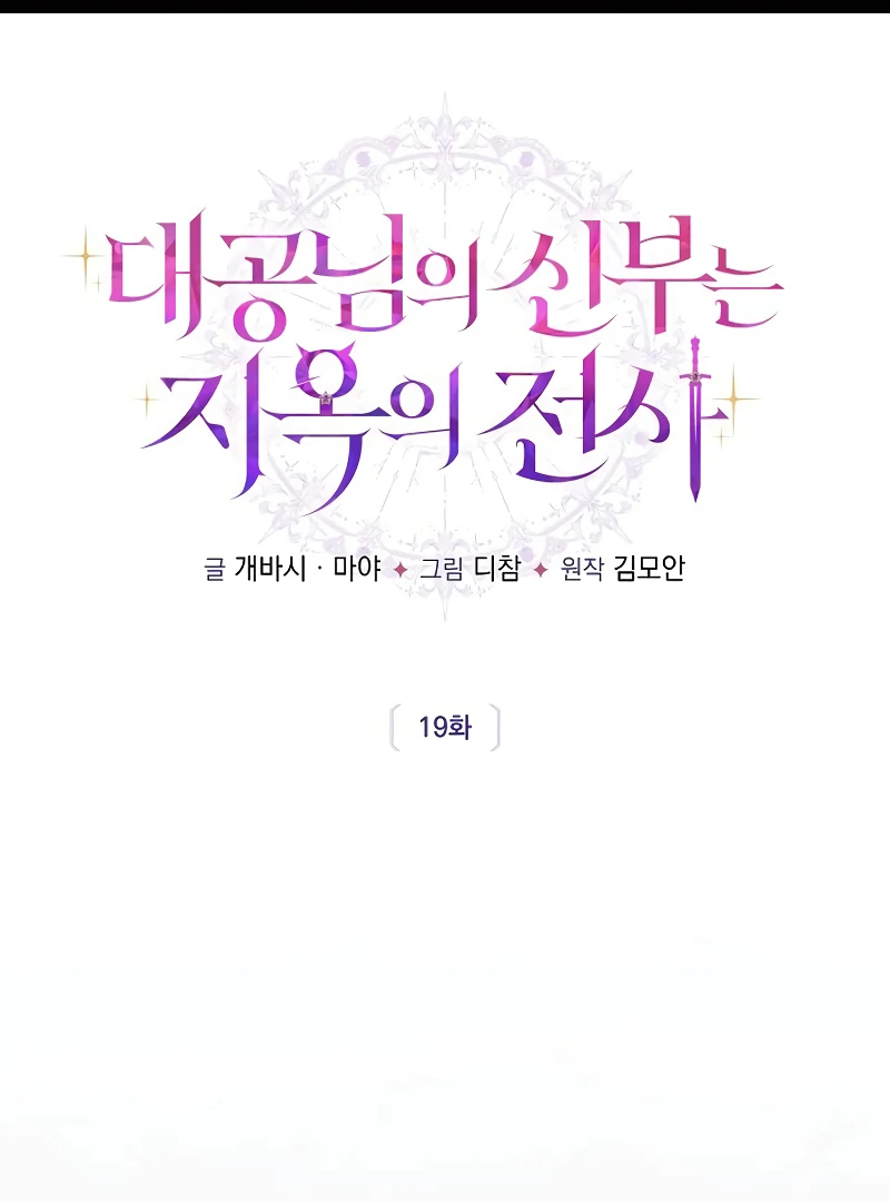 The Grand Duke’s Bride Is a Hellborn Warrior Chapter 19 2
