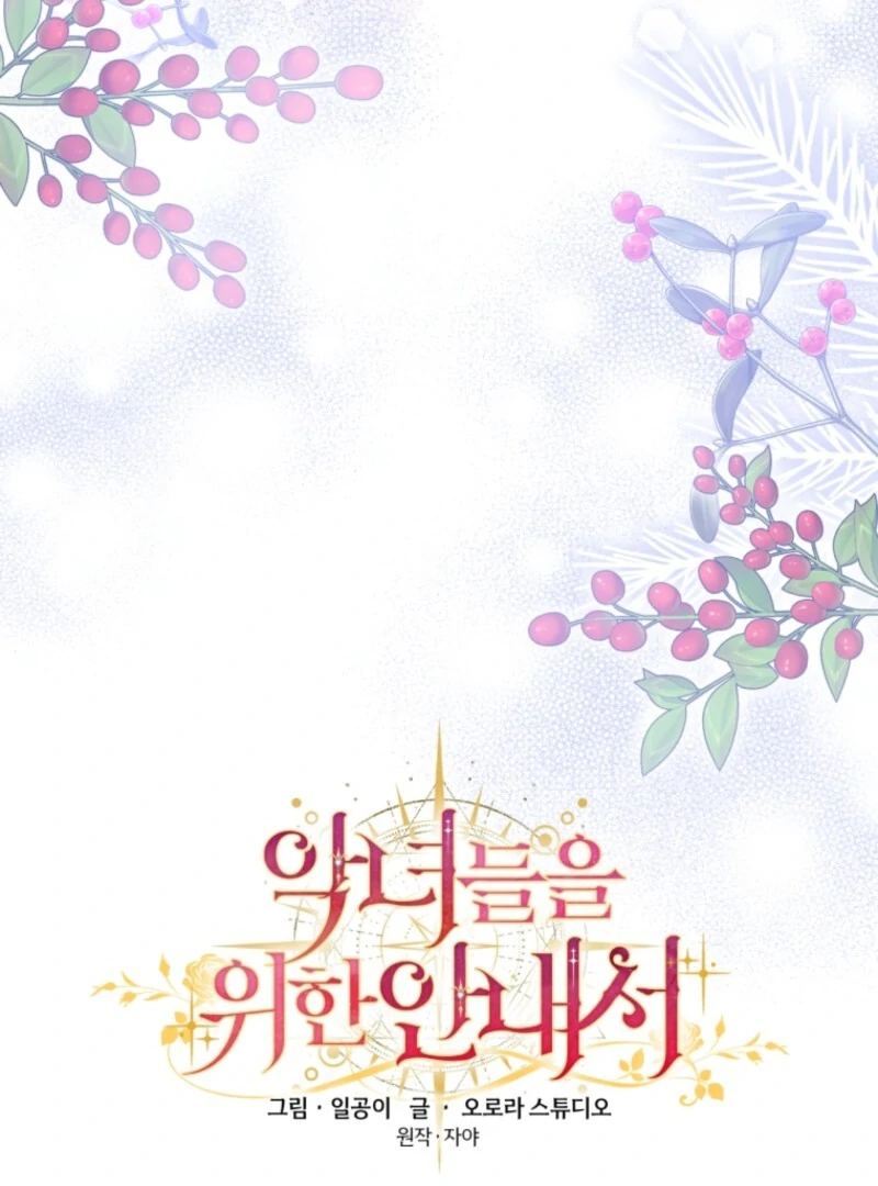 The Guidebook for Villainesses Chapter 61 90