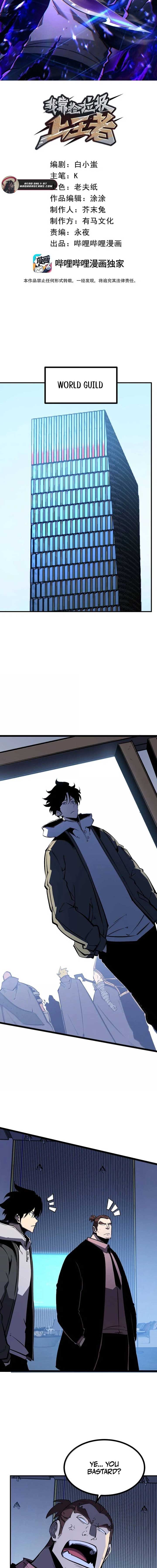 I Became The King by Scavenging Chapter 73 3