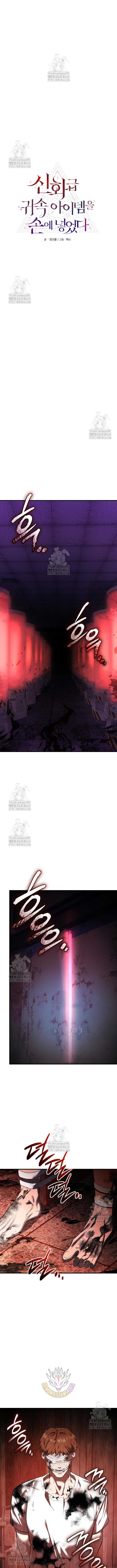 I Obtained a Mythic Item Chapter 143 4