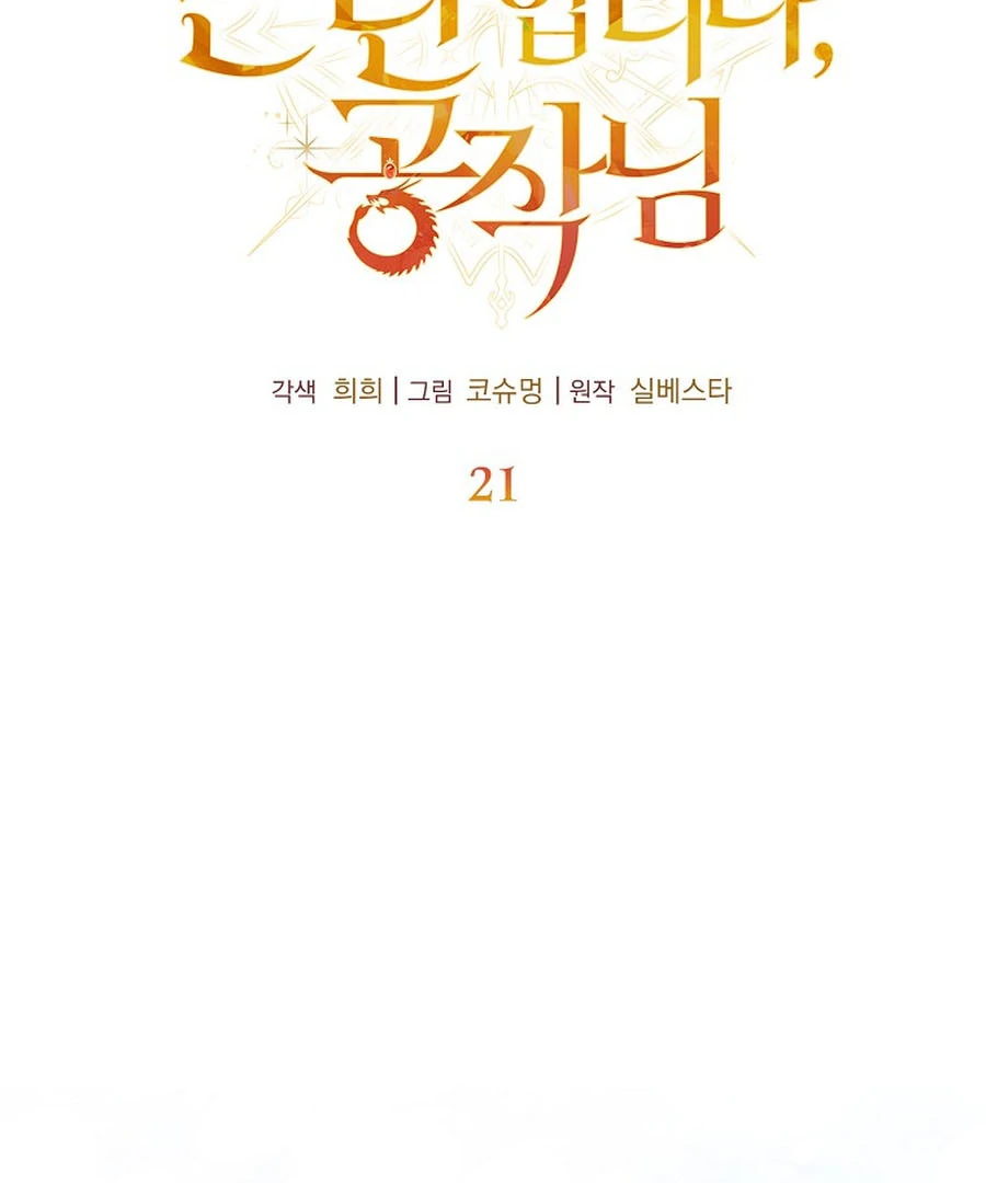 Exclusive Contract is Difficult, Your Grace Chapter 21 62