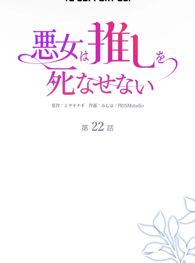 The Villainess Won’t Let Her Favorite Die Chapter 22 29