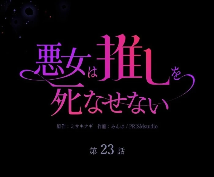 The Villainess Won’t Let Her Favorite Die Chapter 23 27
