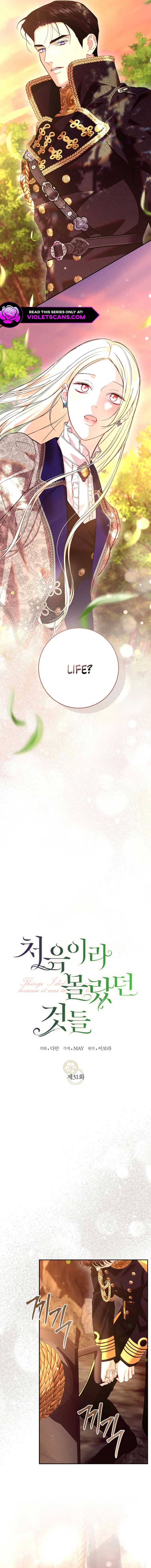 Things I Didn’t Know Because It Was The First Time Chapter 31 5