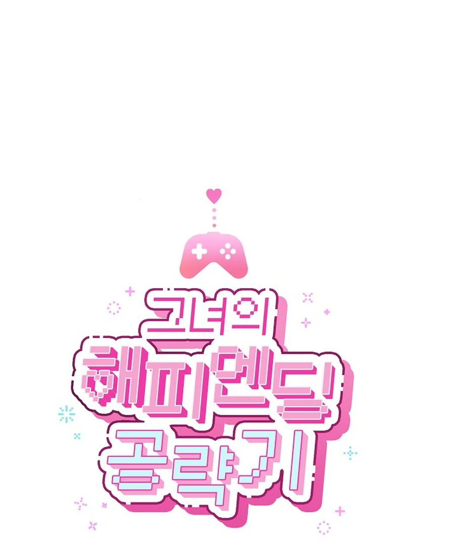 Her Happy Ending Strategy Chapter 18 58