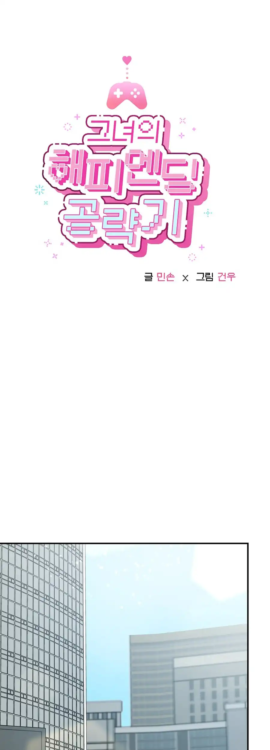 Her Happy Ending Strategy Chapter 20 18
