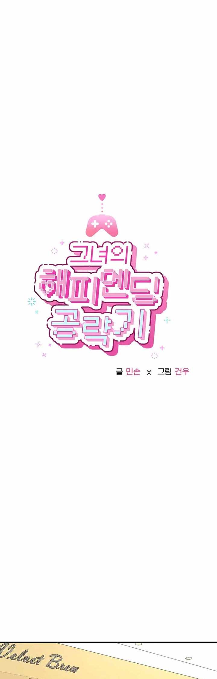 Her Happy Ending Strategy Chapter 24 16