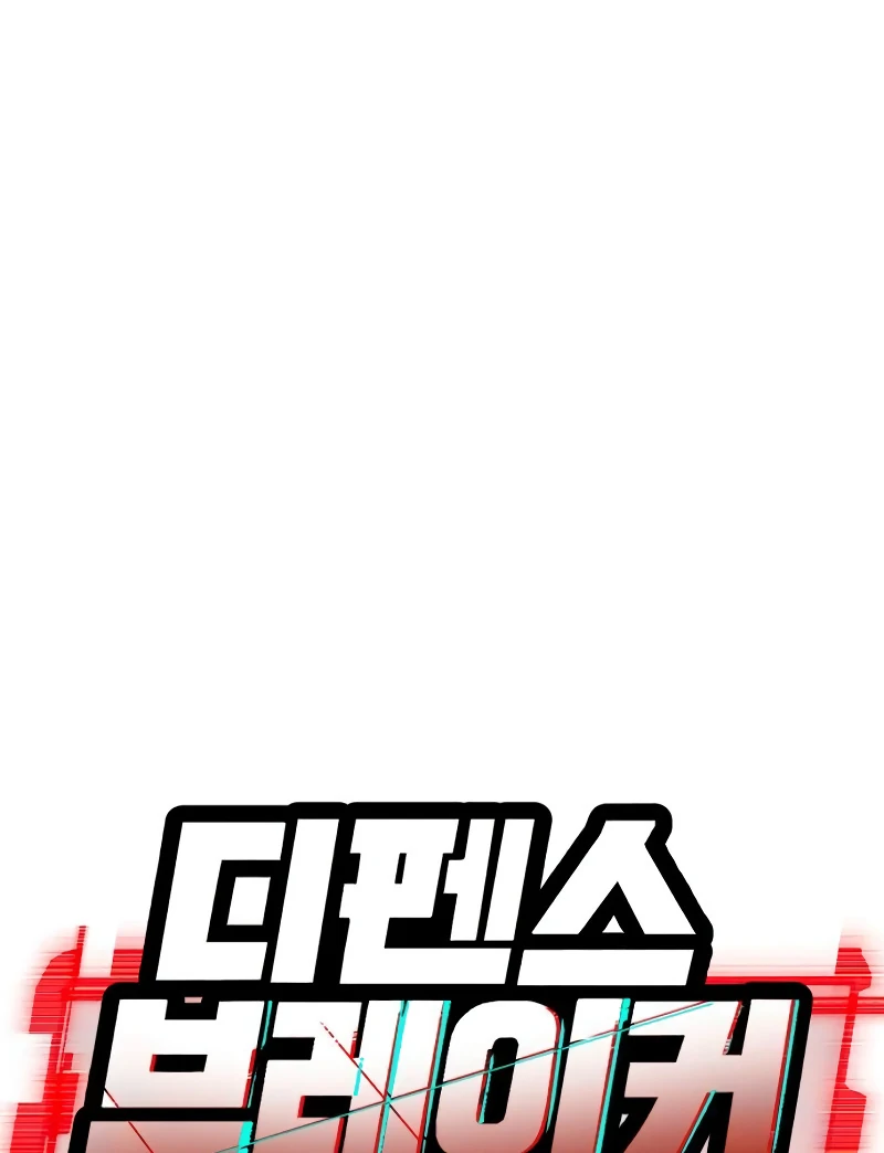 Defense Breaker Chapter 10 11