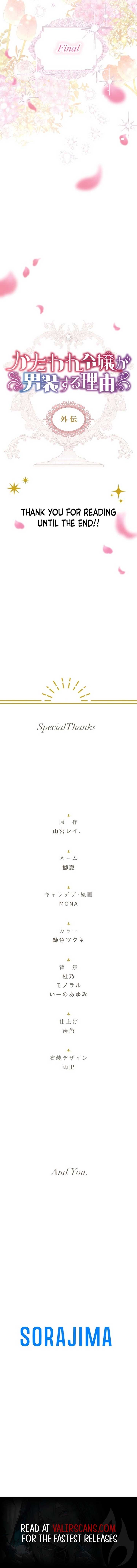 The Reason Why The Twin Lady Crossdresses Chapter 110 12
