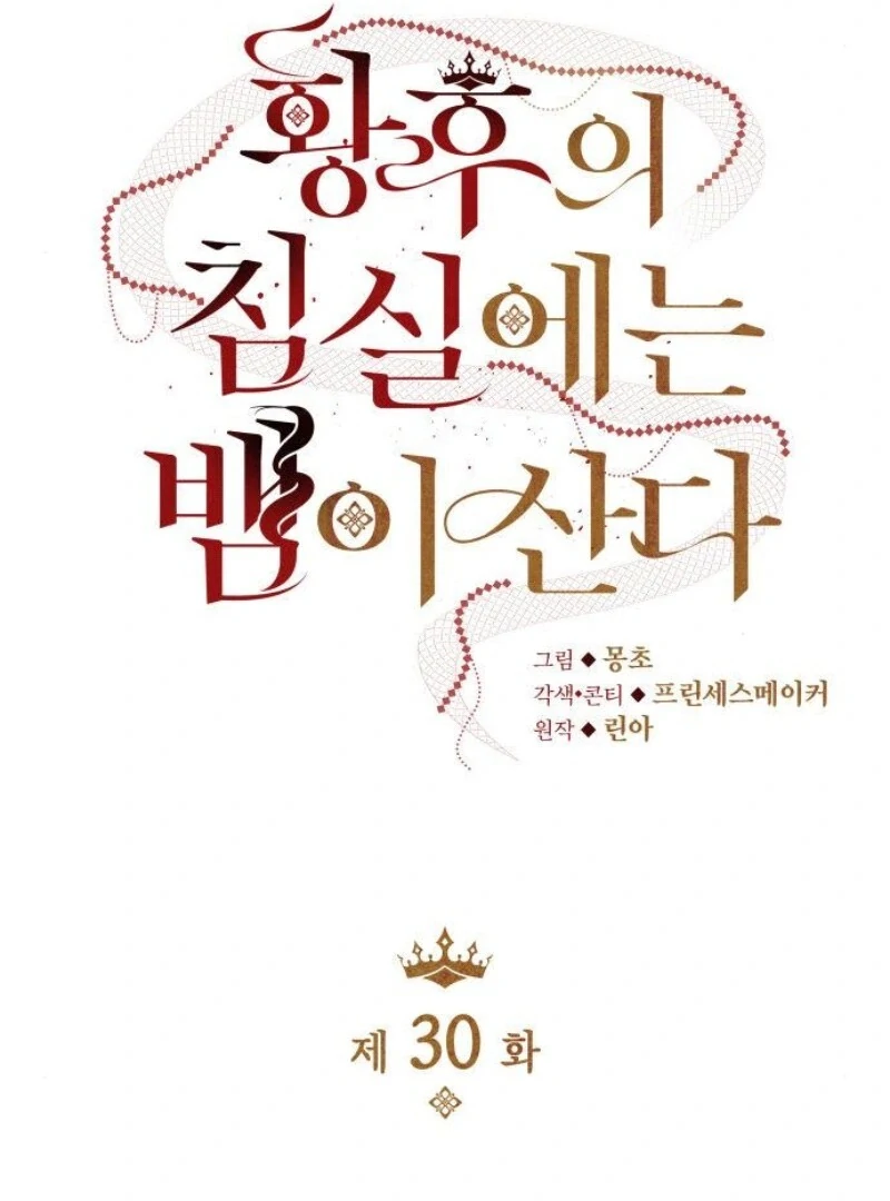 A Snake Lives in the Empress’s Bedroom Chapter 30 24