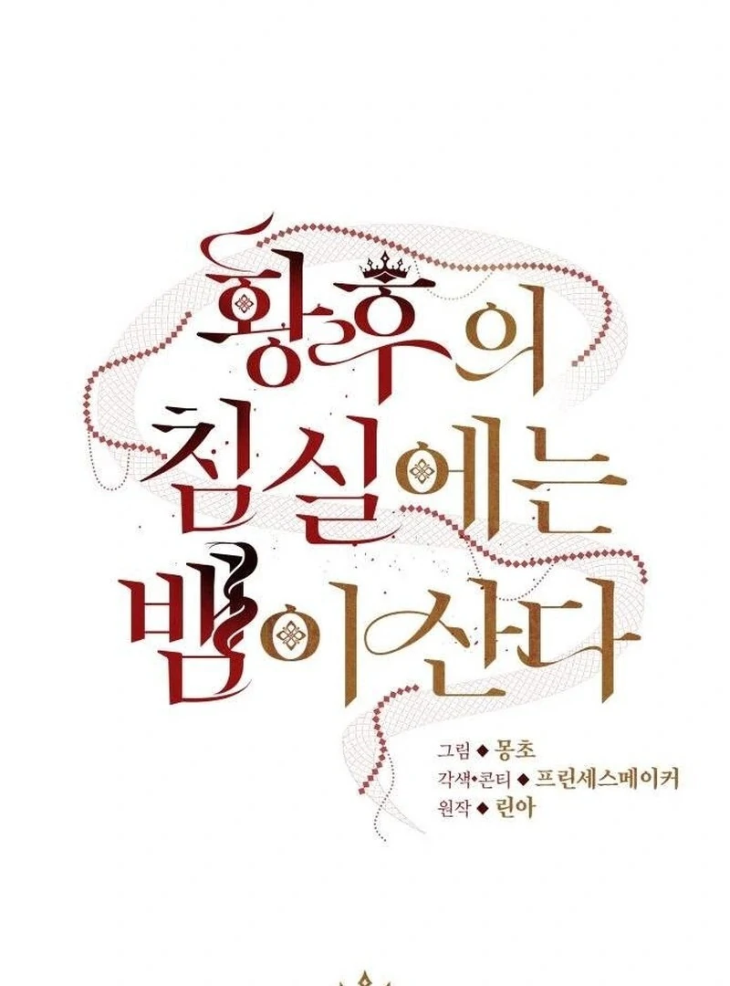 A Snake Lives in the Empress’s Bedroom Chapter 31 18