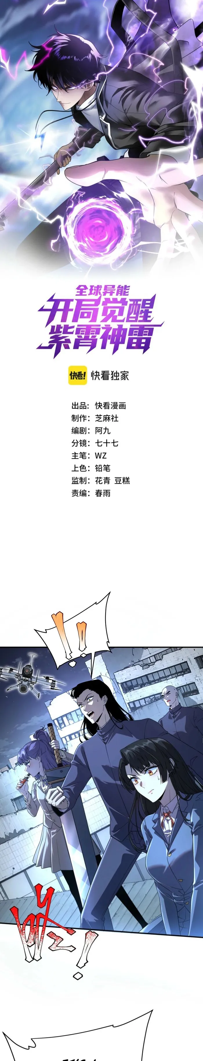 Awakening the Purple Thunder at the Beginning Chapter 7 1