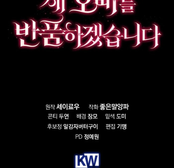 Returning My New Brother Chapter 16 101
