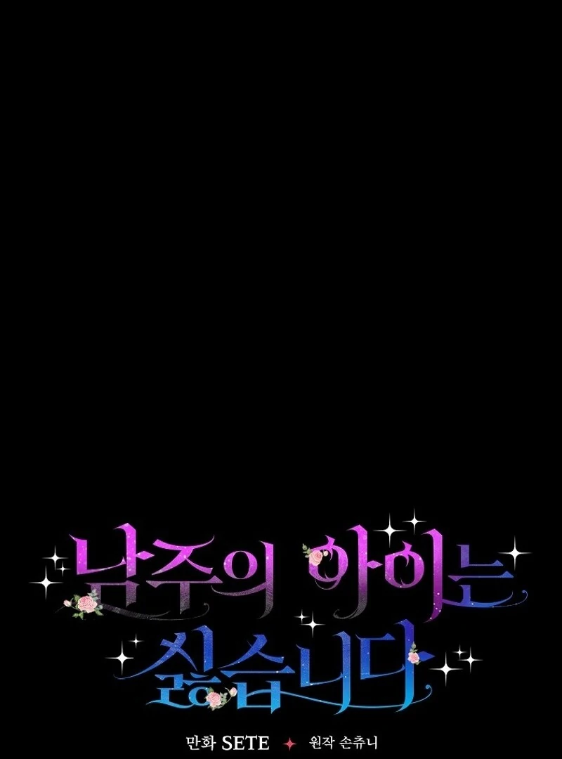 I Don’t Want the Male Lead’s Child Chapter 45 29
